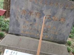 -青羊宫