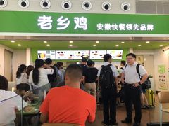 门面-老乡鸡(合肥高铁南站店)