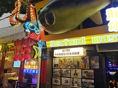 -桥东喜碧海鲜街(水东街店)