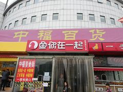 -中福百货(望京店)