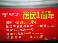 -草原牧羊火锅·龙虾·烤鱼(杨浦店)