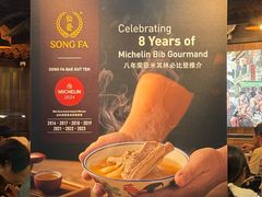 -松發肉骨茶(克拉码头店)