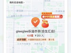 -gleeglee乐溢亦茶(合生汇店)
