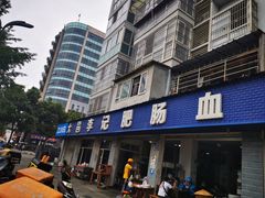 -大邑李记肥肠血旺