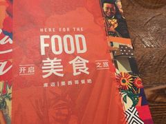 -Q MEX 库迈墨西哥餐吧(三里屯店)