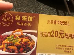 -食乐佳麻辣香锅(森林摩尔商业街区店)