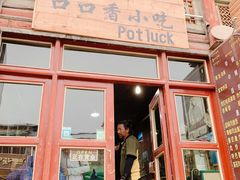 门面-口口香小吃店