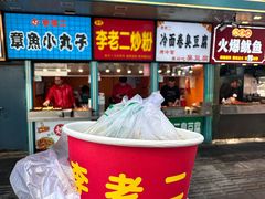-李老二炒粉(桂林路一店)