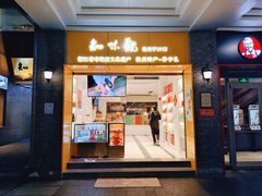 -知味观(湖滨总店)