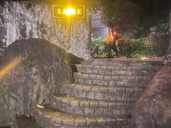 -喜运来大酒店温泉