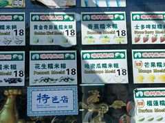 -澳门长洲糯米糍(柯打苏沙街店)