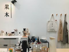 -浆木咖啡馆(湘子庙街店)