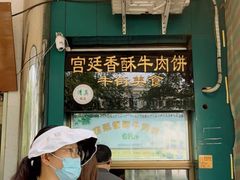 门面-牛街清顺斋小吃(牛街东里小区一区店)