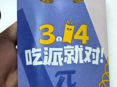 芋头派-麦当劳(江湾镇店)