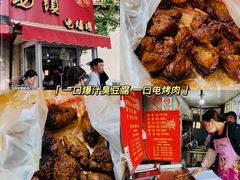 -王记西鎮电烤肉(汶上路店)