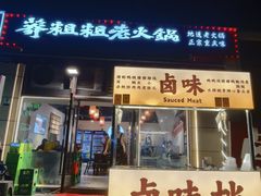 -莽子老火锅(大坪店)