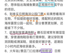 -日照海滨国家森林公园