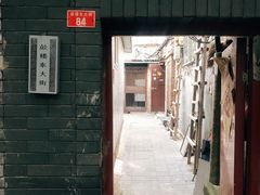 门面-醉虎传(南锣鼓巷店)