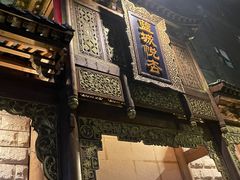 -成都蓝城悦杏温泉美食酒店(宽窄巷子店)