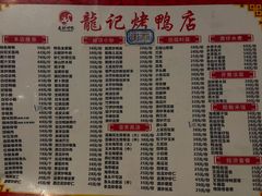 -龙记烤鸭店(新民路店)
