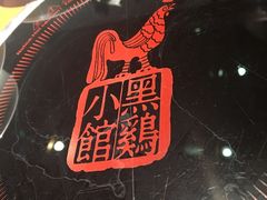 -黑鸡小馆(金源店)