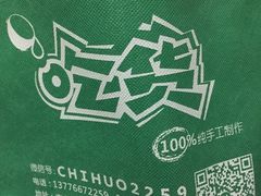 -志龙皇冠吃货椰子铺