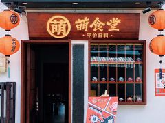 门面-合风谷(南下塘店)