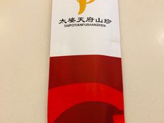 -太婆天府山珍酒楼(亚运村店)