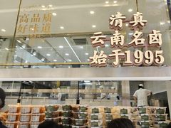 -顺城金记卤鸡·清真