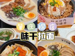 -味千拉面(敏捷广场店)