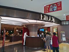 等位区-上海人家花樣年华(中山公园店)