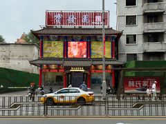 -宝发园名菜馆