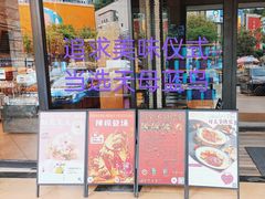-天母蓝鸟西餐厅·烘焙蛋糕(十三碗店)