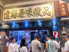 -達揚原味燉品(文明路店)