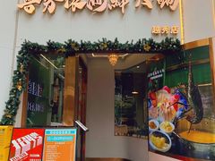 -喜聚薈·花膠雞海鮮火鍋(越秀店)