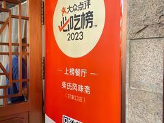 -柴氏风味斋(甘家口店)