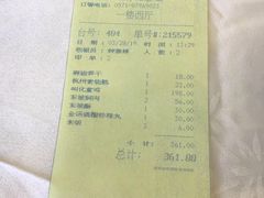 账单-楼外楼(西湖景区孤山路店)