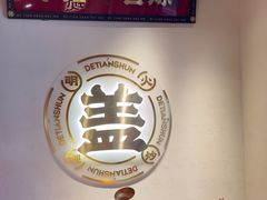 -德天顺盖码饭(人民西路店)