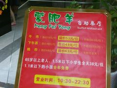 -蒙肥羊·酸汤潮牛·鲜牛肉火锅烤肉自助(岗顶店)