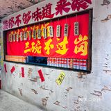 品火锅 聊人生～