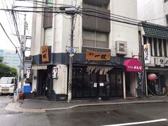 -博多一双(博多駅東本店)