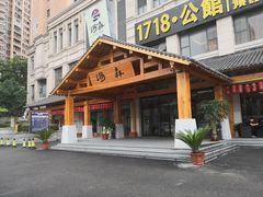-汤W城市微度假(仓山店)