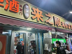 -来之顺海鲜菜馆·青岛菜·始于1993(栈桥店)