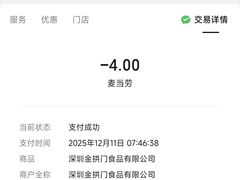 -麦当劳(深圳赛西科技大厦店)