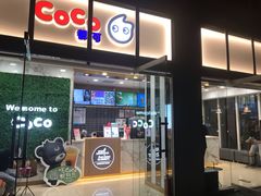门面-CoCo都可(建外SOHO店)
