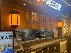 -阿三生煎(正弘城店)