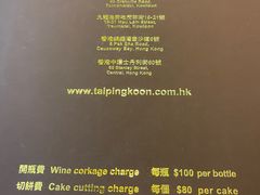 -太平馆餐厅(尖沙咀店)