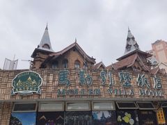 -马勒别墅饭店(静安寺店)