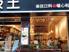 -花漫里日式餐厅(刺桐店)