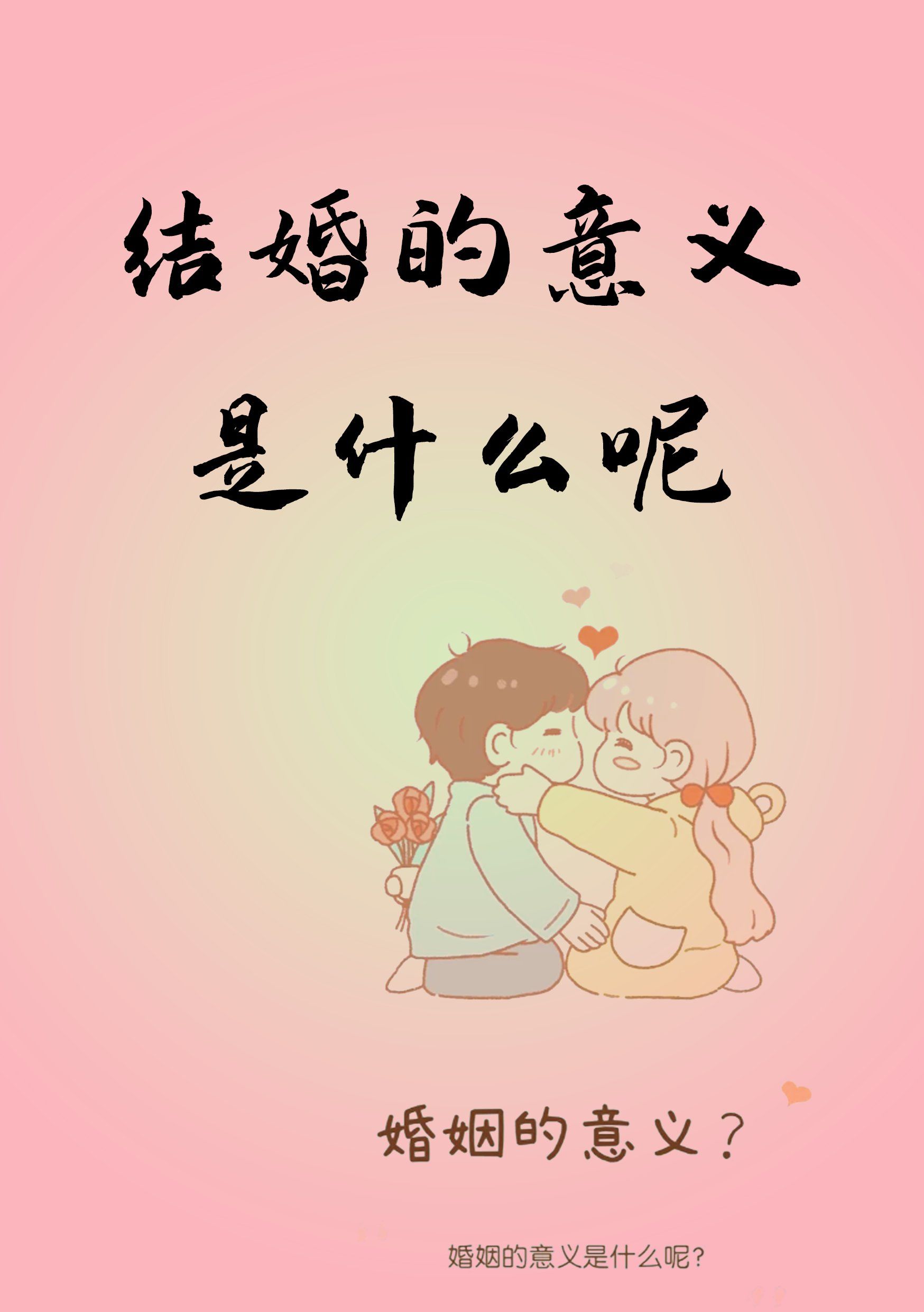 结婚为什么叫结婚